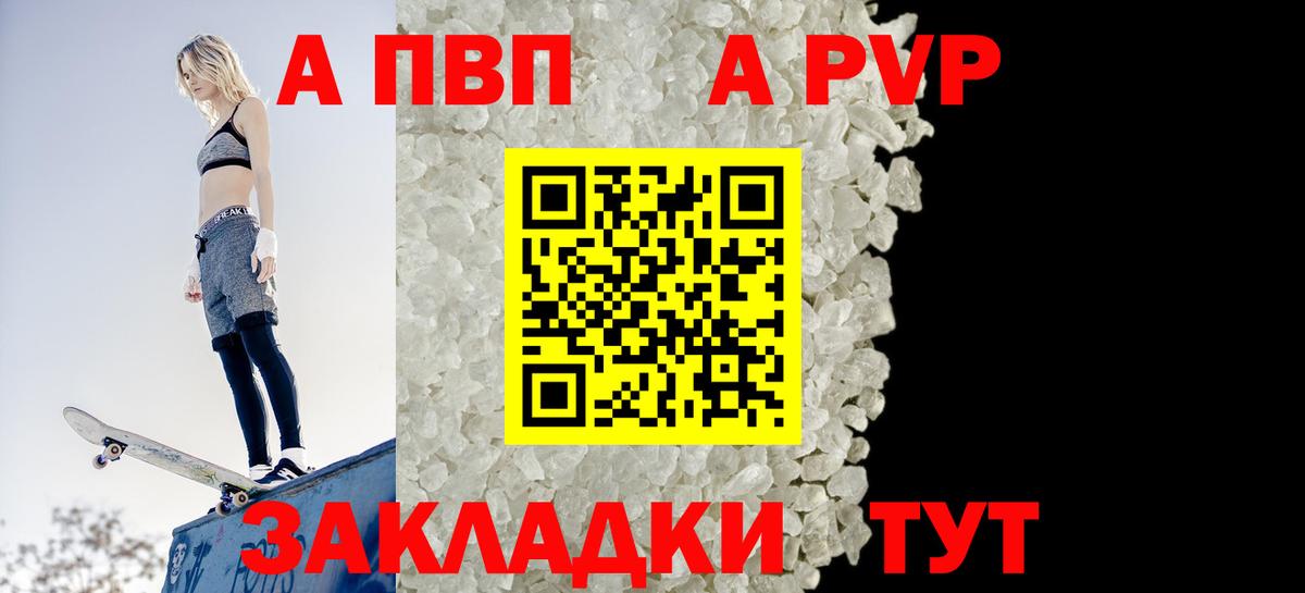 A-PVP Crystall  Вход с VPN  что такое наркотик  APVP кристаллы  A PVP кристаллы  Ижевск  APVP 