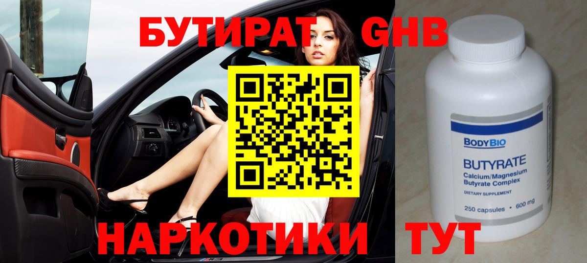 БУТИРАТ жидкий экстази  Вход с VPN  Ижевск 