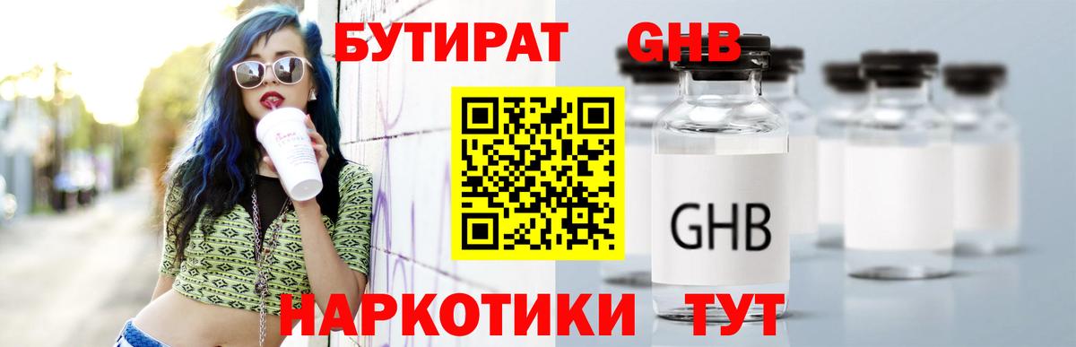 БУТИРАТ GHB Ижевск