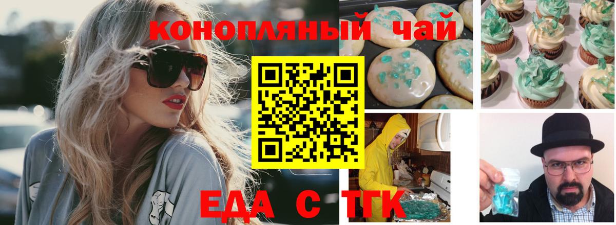 Еда ТГК конопля Ижевск