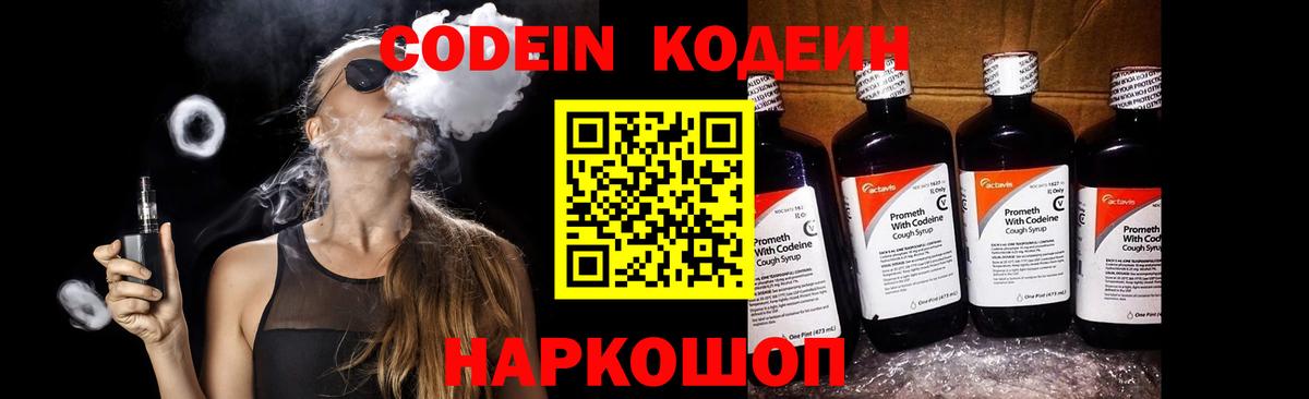 Codein Purple Drank  цена   Кодеиновый сироп Lean напиток Lean (лин)  Ижевск  Вход с VPN 